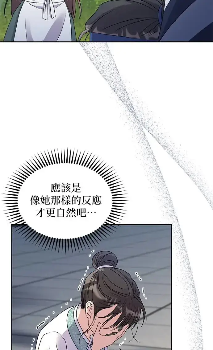 漫画《琳的第六次皇宫生存记》第31话第81张图