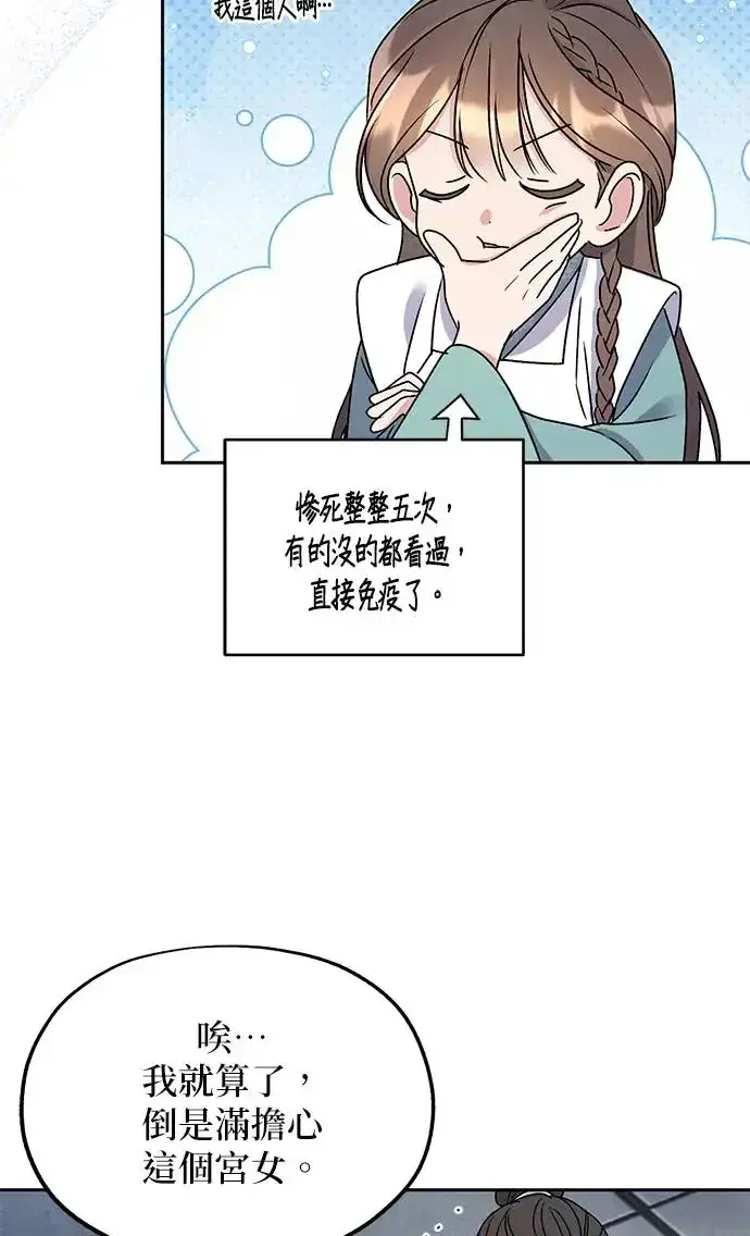 漫画《琳的第六次皇宫生存记》第31话第83张图