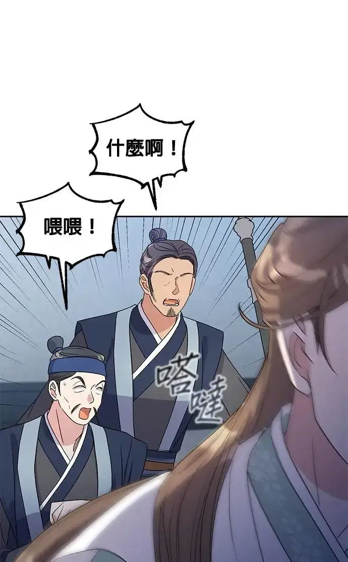 漫画《琳的第六次皇宫生存记》第31话第88张图