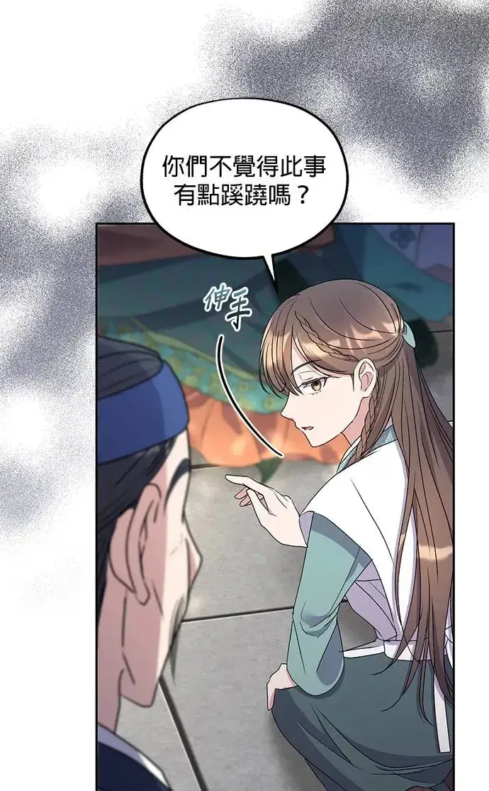 漫画《琳的第六次皇宫生存记》第31话第91张图