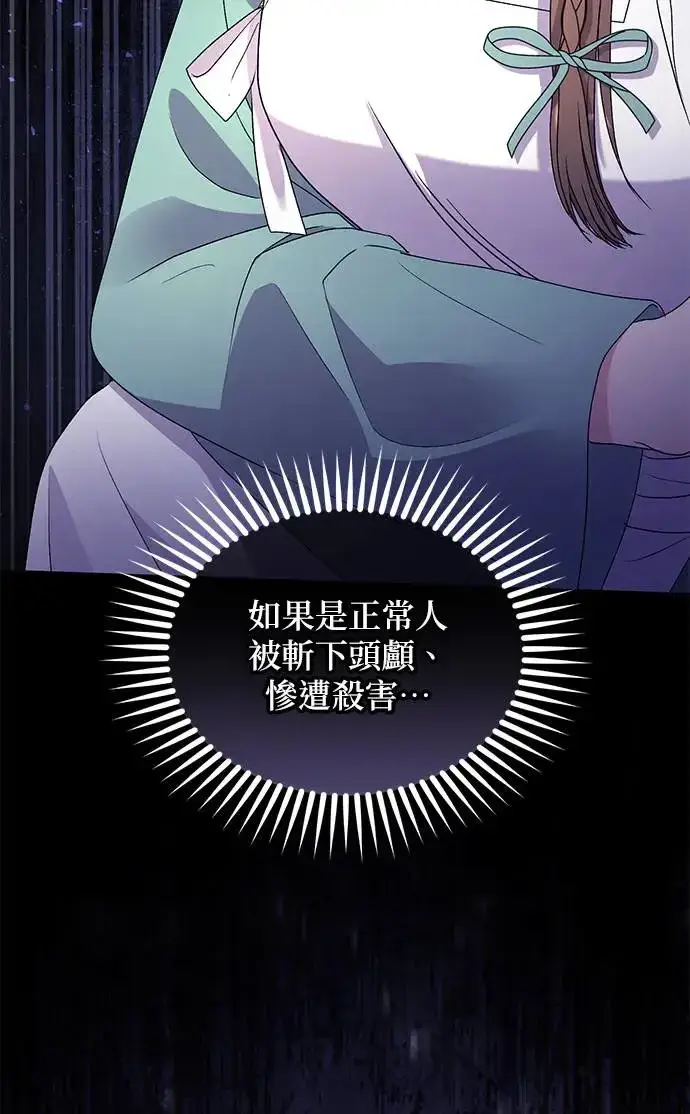 漫画《琳的第六次皇宫生存记》第31话第95张图