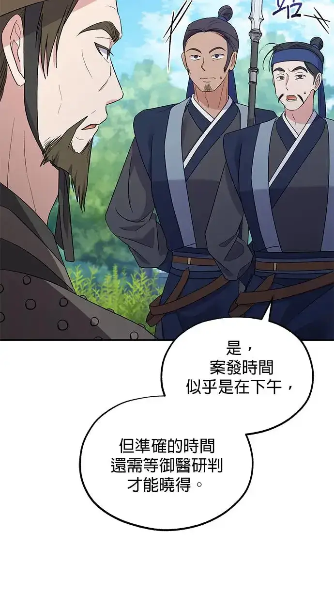 漫画《琳的第六次皇宫生存记》第32话第11张图