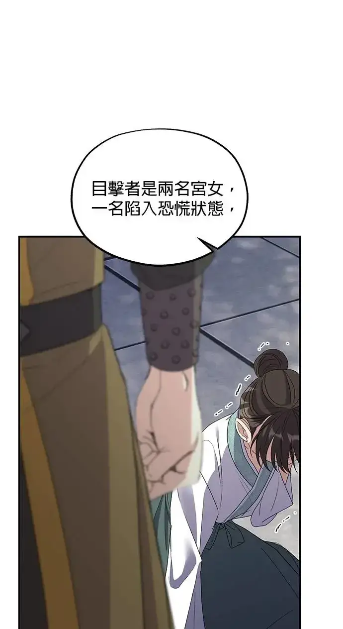 漫画《琳的第六次皇宫生存记》第32话第12张图