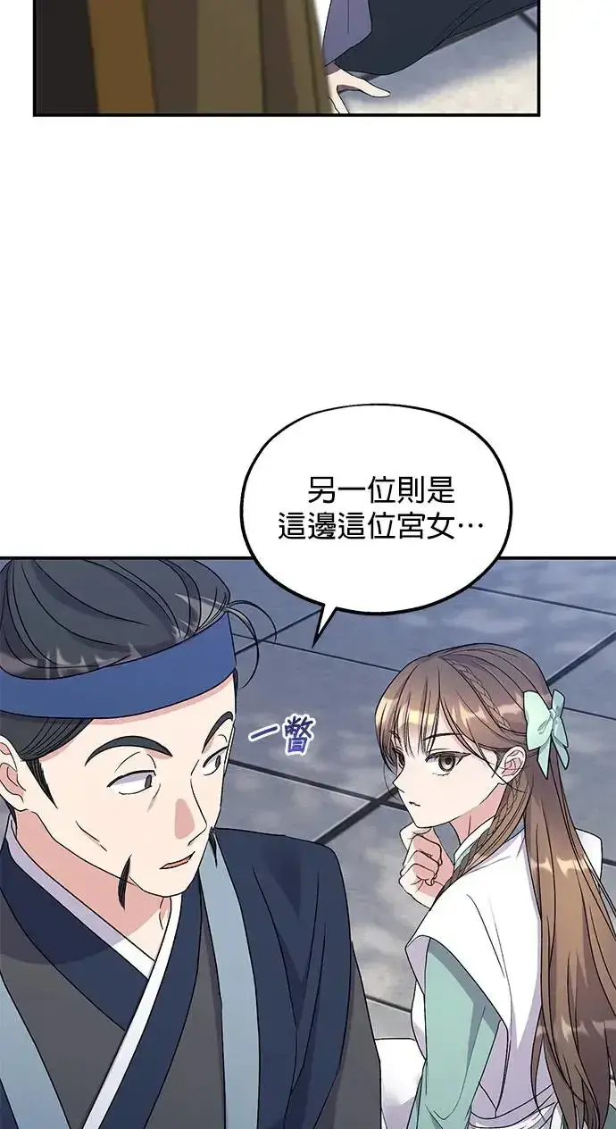 漫画《琳的第六次皇宫生存记》第32话第13张图