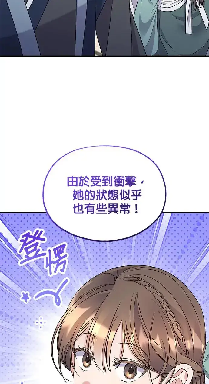漫画《琳的第六次皇宫生存记》第32话第14张图