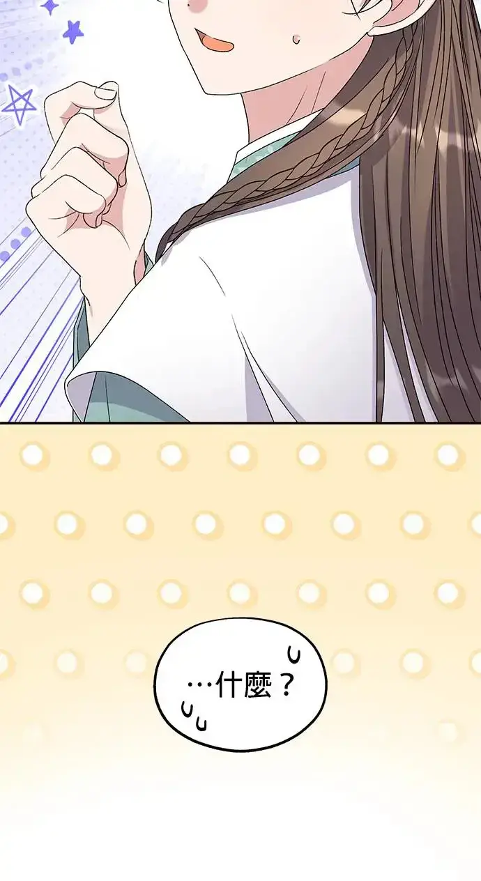 漫画《琳的第六次皇宫生存记》第32话第15张图