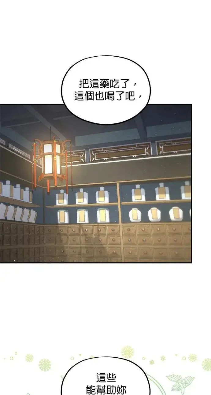 漫画《琳的第六次皇宫生存记》第32话第17张图