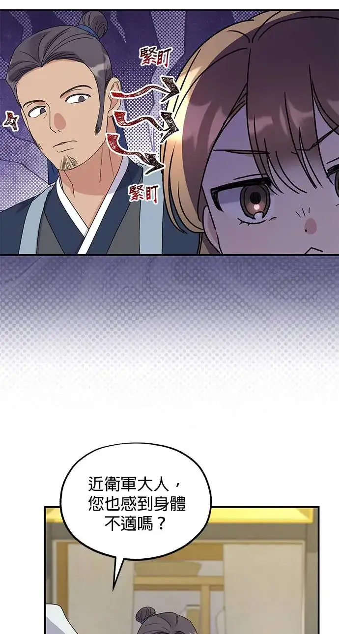 漫画《琳的第六次皇宫生存记》第32话第19张图