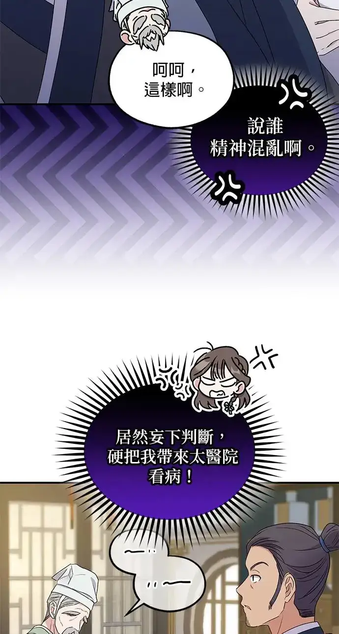 漫画《琳的第六次皇宫生存记》第32话第22张图