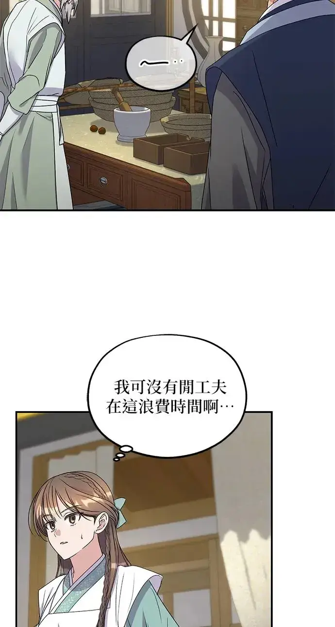 漫画《琳的第六次皇宫生存记》第32话第23张图