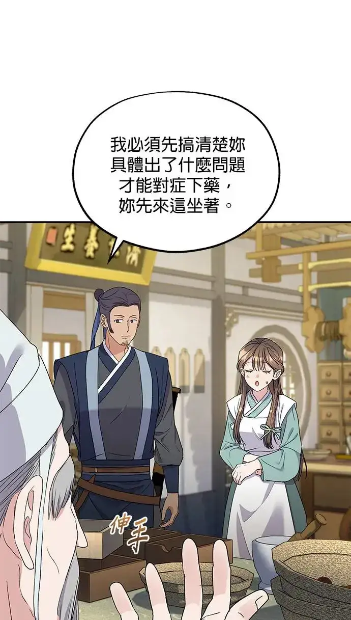 漫画《琳的第六次皇宫生存记》第32话第27张图