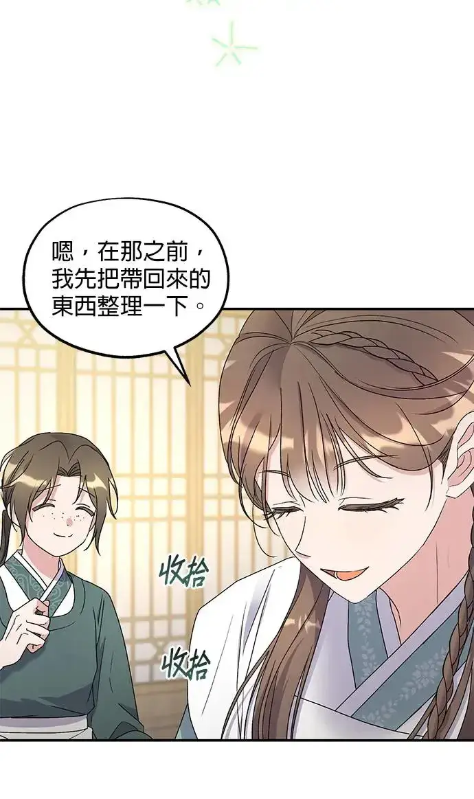 漫画《琳的第六次皇宫生存记》第32话第50张图