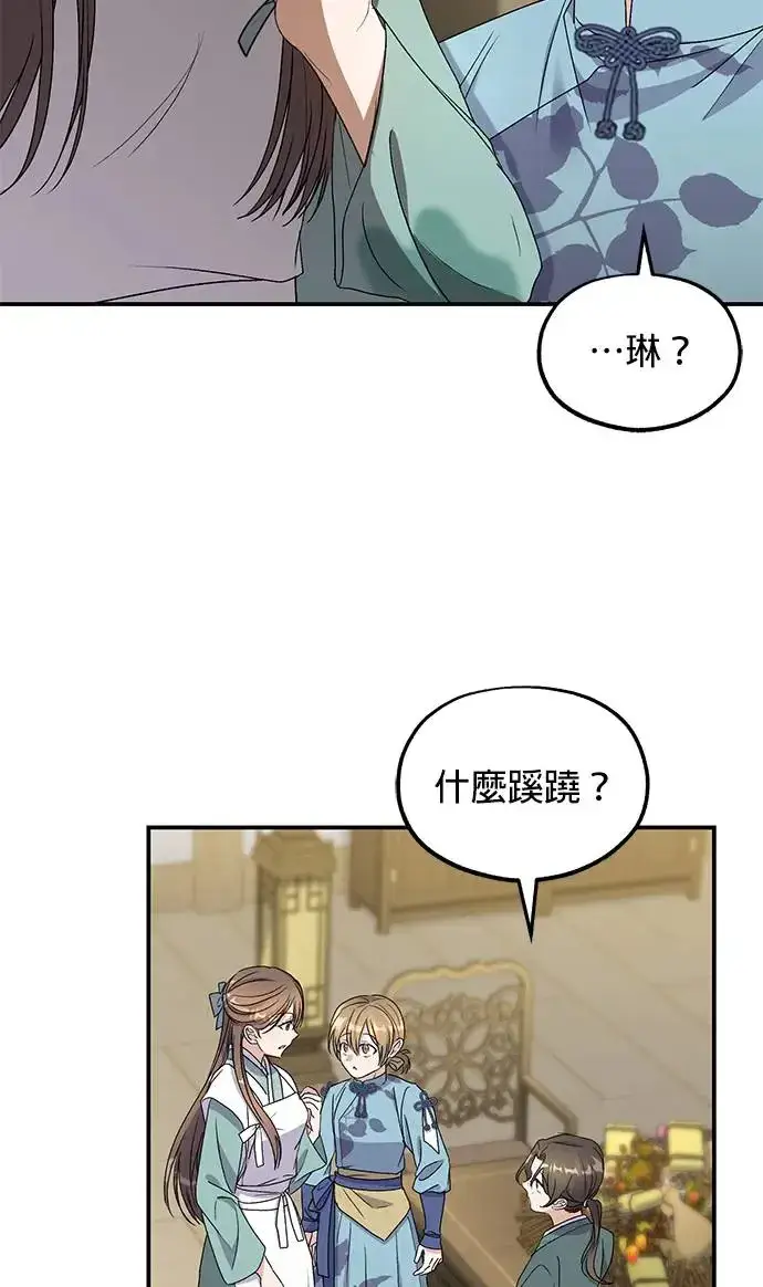 漫画《琳的第六次皇宫生存记》第32话第56张图