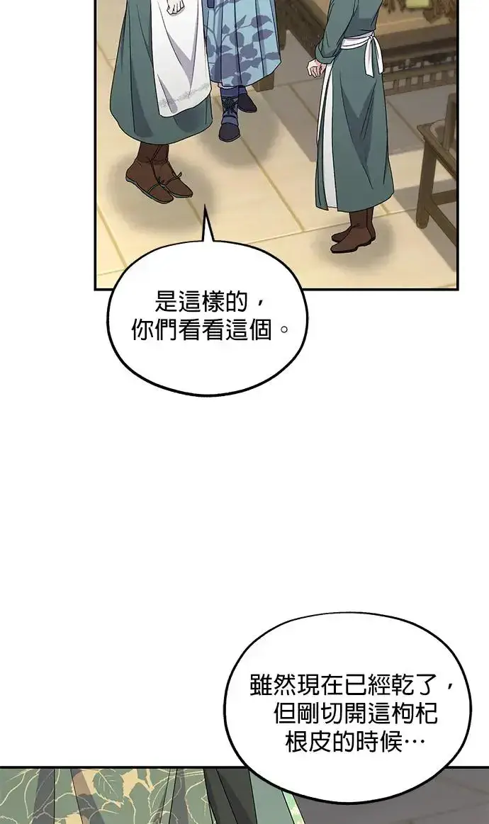 漫画《琳的第六次皇宫生存记》第32话第57张图