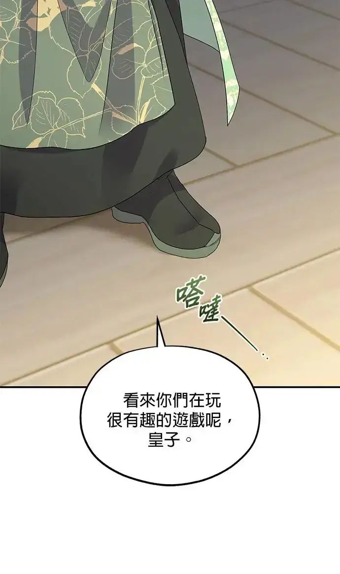 漫画《琳的第六次皇宫生存记》第32话第58张图