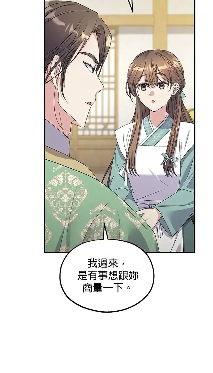 漫画《琳的第六次皇宫生存记》第32话第62张图