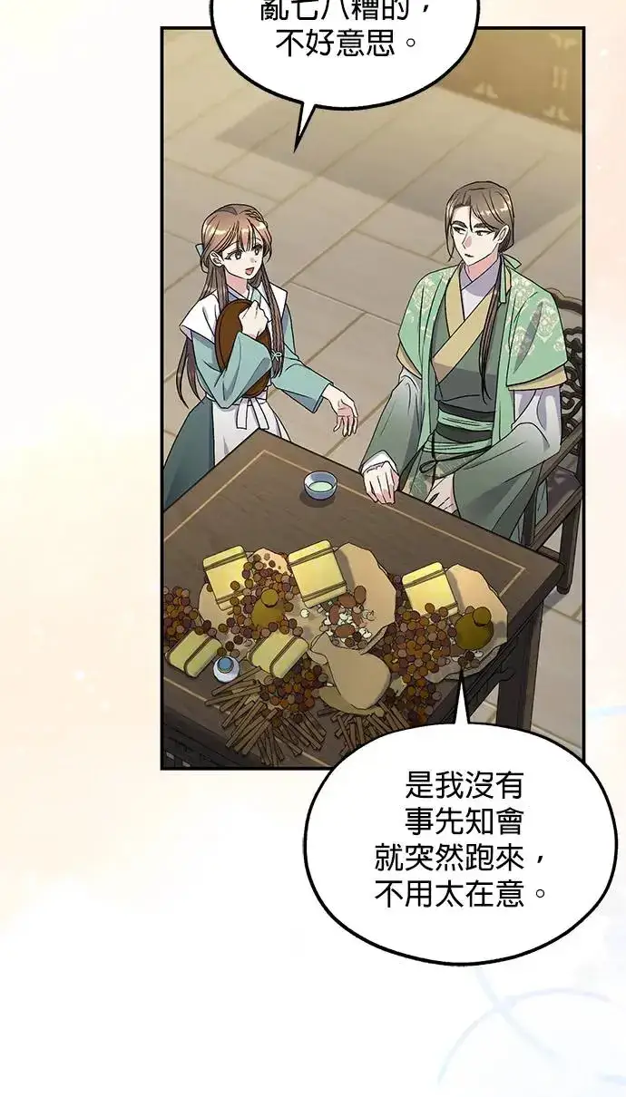 漫画《琳的第六次皇宫生存记》第32话第66张图