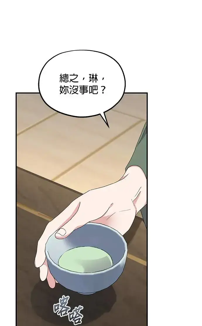 漫画《琳的第六次皇宫生存记》第32话第81张图