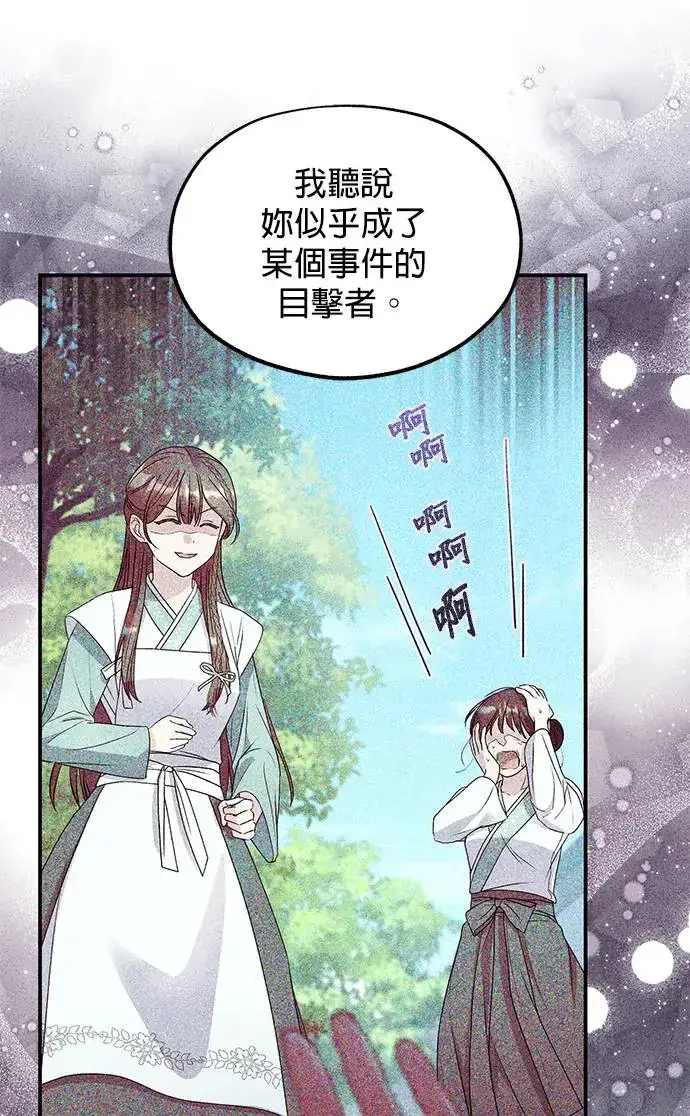 漫画《琳的第六次皇宫生存记》第32话第88张图