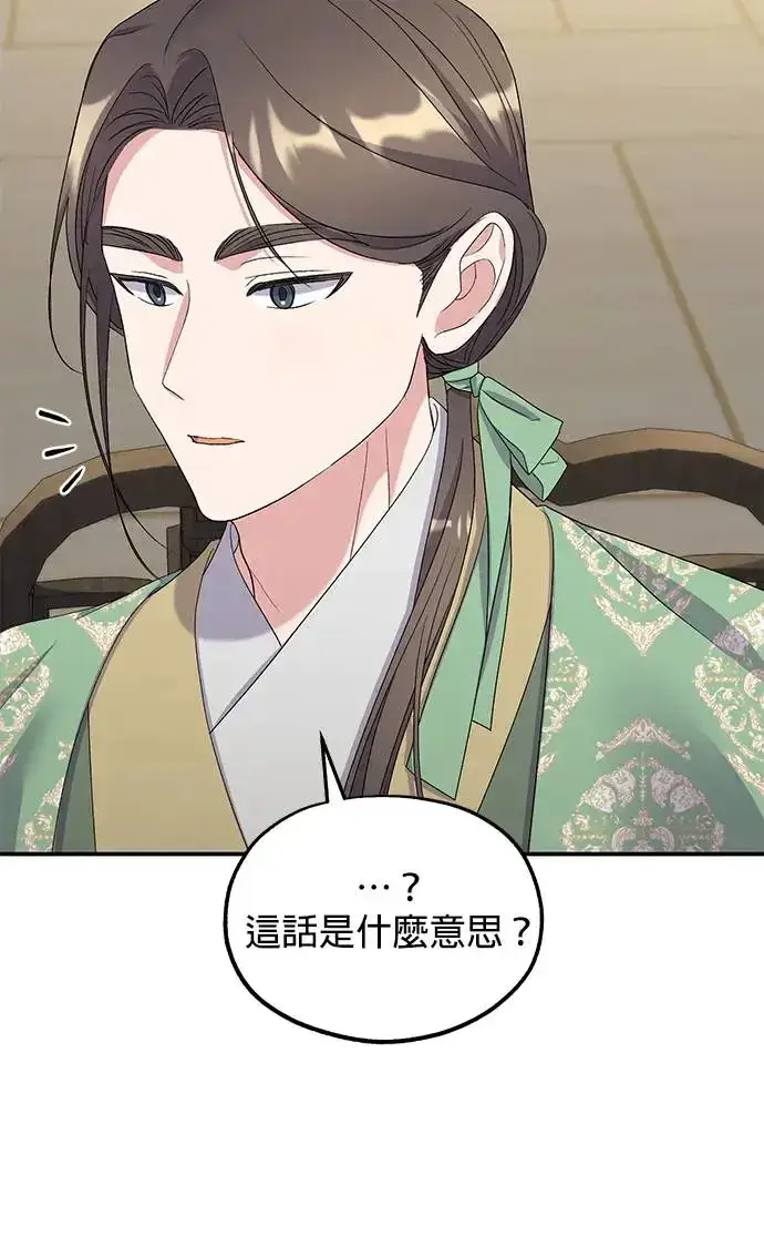 漫画《琳的第六次皇宫生存记》第32话第91张图