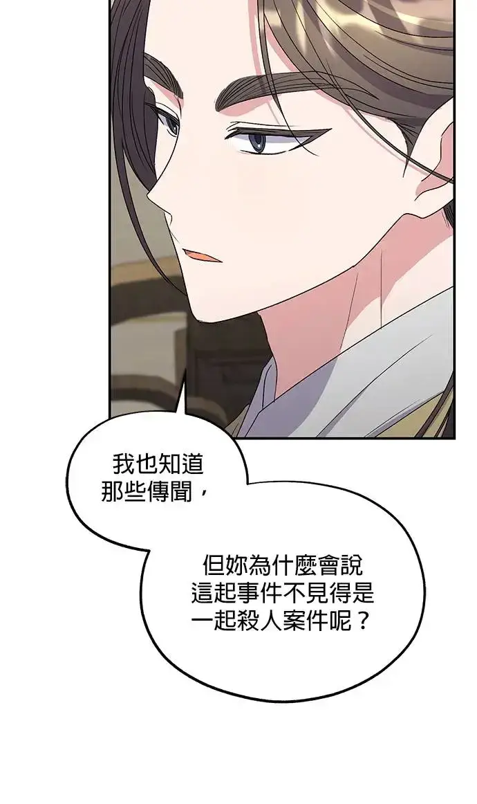 漫画《琳的第六次皇宫生存记》第32话第94张图