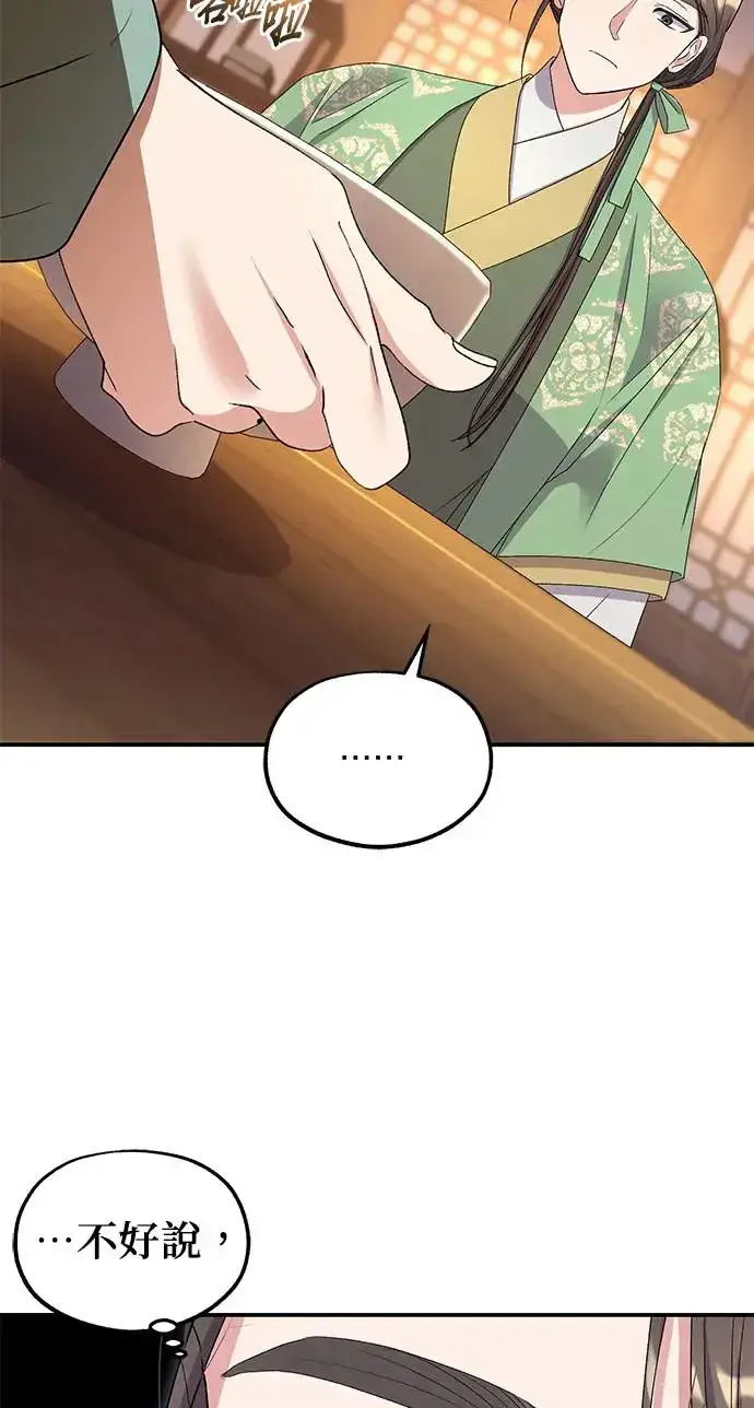 漫画《琳的第六次皇宫生存记》第33话第51张图