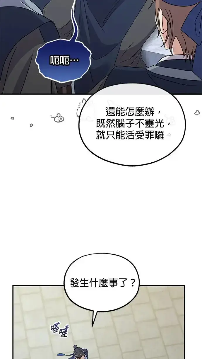 漫画《琳的第六次皇宫生存记》第33话第66张图