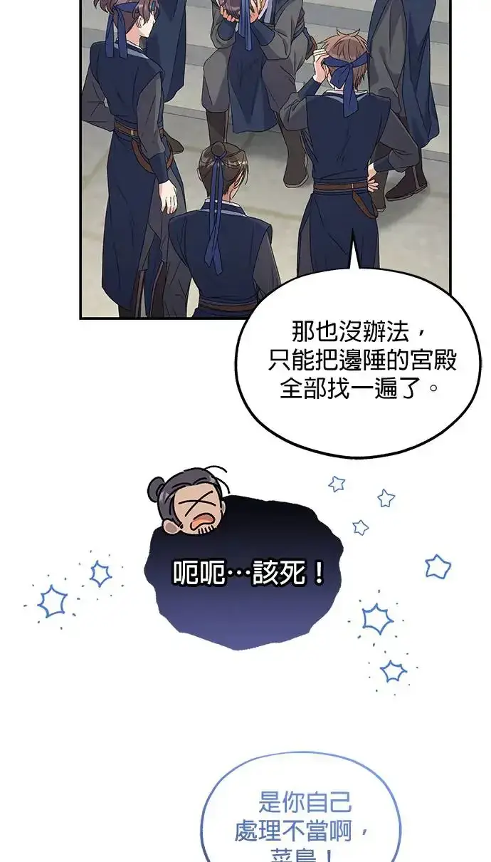 漫画《琳的第六次皇宫生存记》第33话第78张图