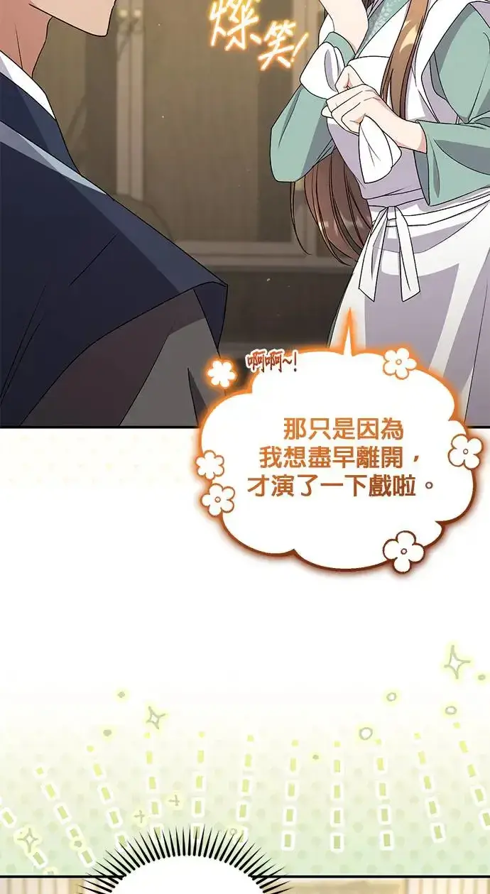 漫画《琳的第六次皇宫生存记》第34话第13张图