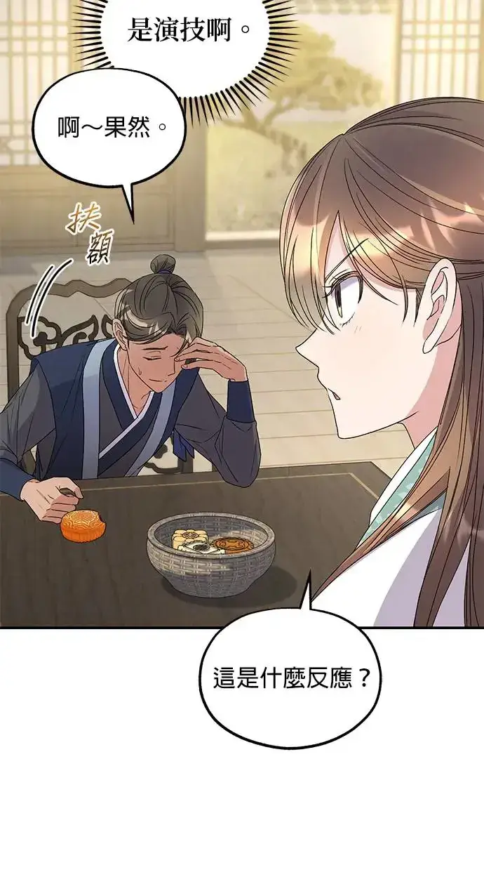 漫画《琳的第六次皇宫生存记》第34话第14张图