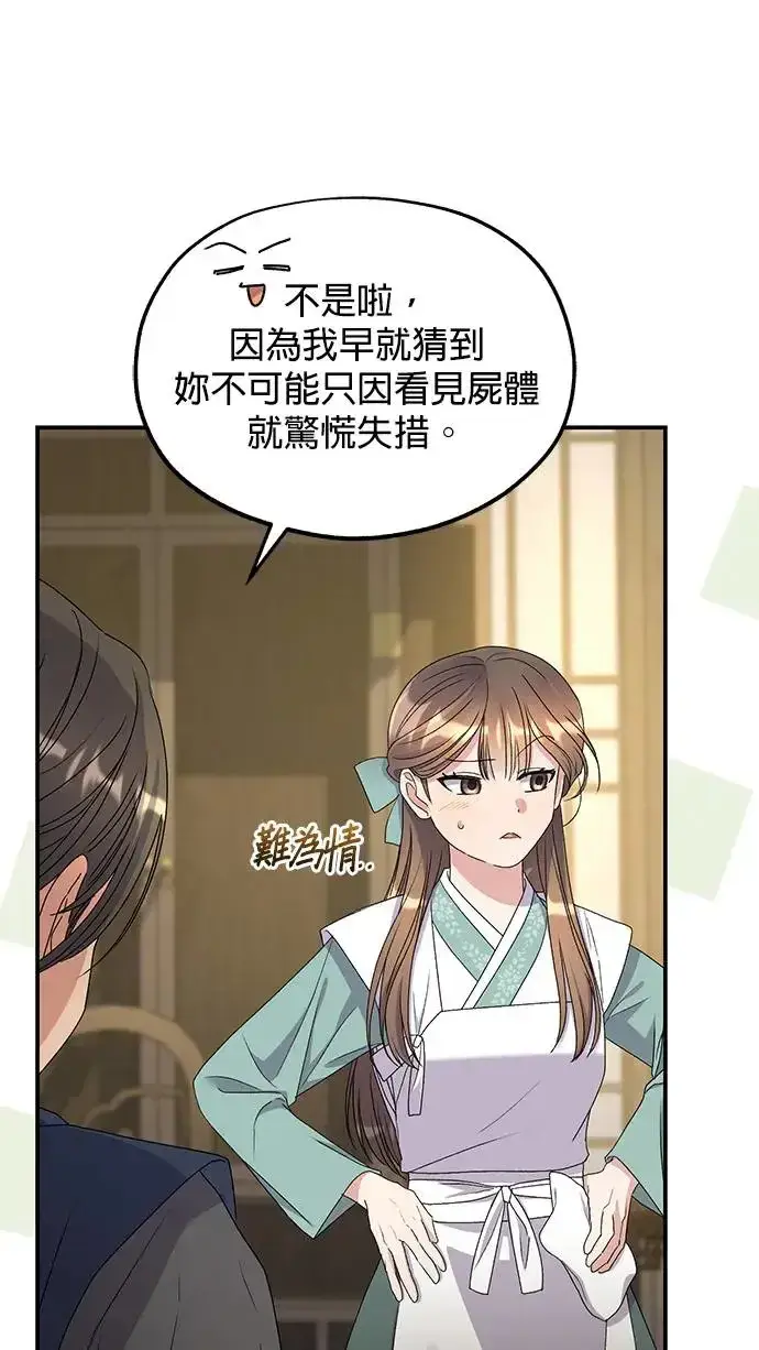 漫画《琳的第六次皇宫生存记》第34话第15张图