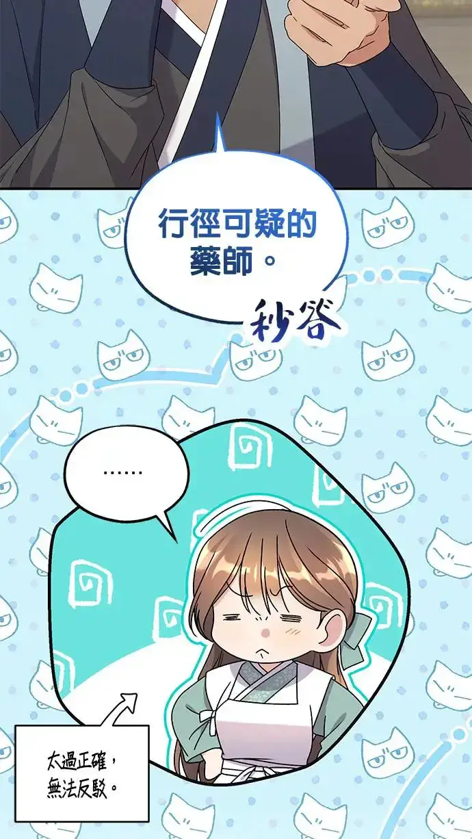 漫画《琳的第六次皇宫生存记》第34话第17张图