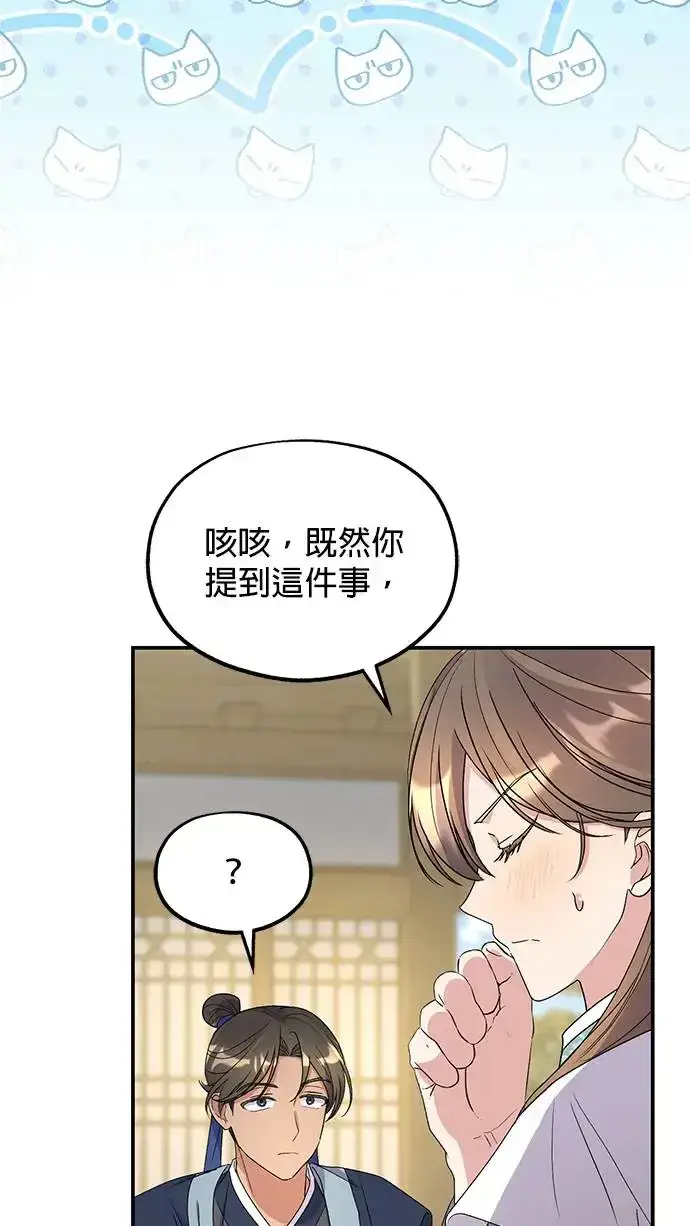 漫画《琳的第六次皇宫生存记》第34话第18张图
