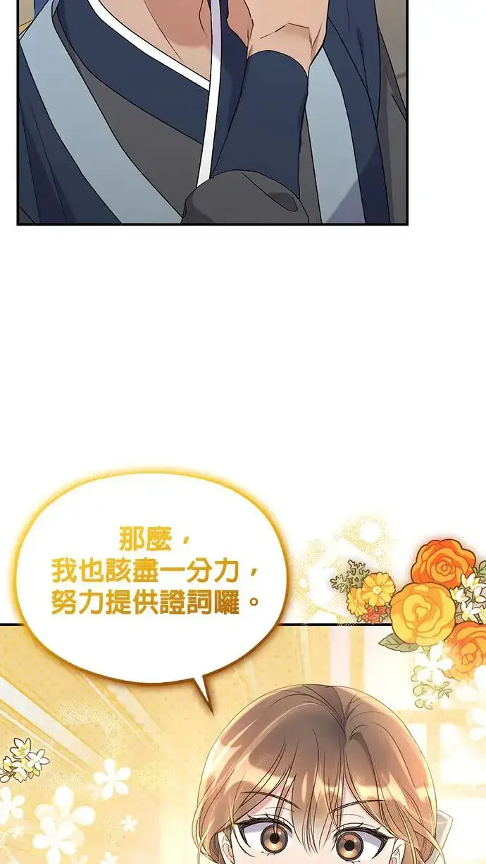 漫画《琳的第六次皇宫生存记》第34话第22张图