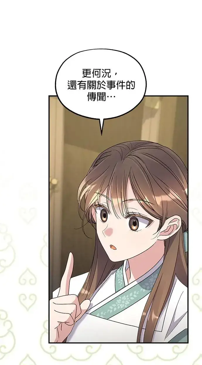漫画《琳的第六次皇宫生存记》第34话第25张图