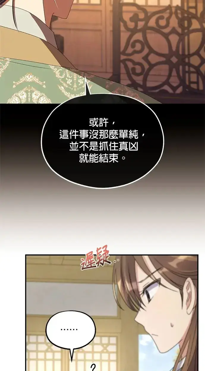 漫画《琳的第六次皇宫生存记》第34话第27张图