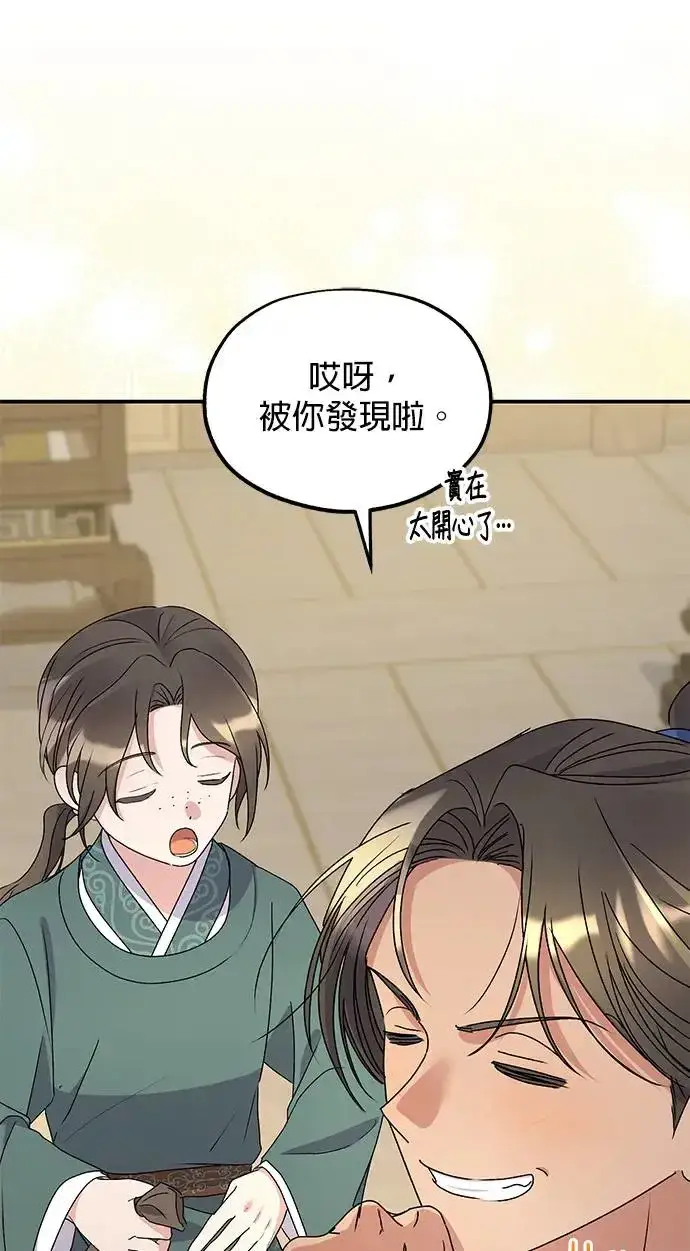 漫画《琳的第六次皇宫生存记》第34话第57张图
