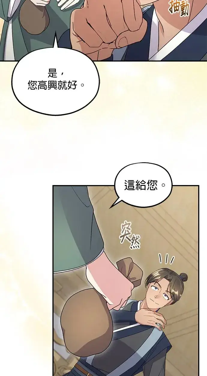 漫画《琳的第六次皇宫生存记》第34话第58张图