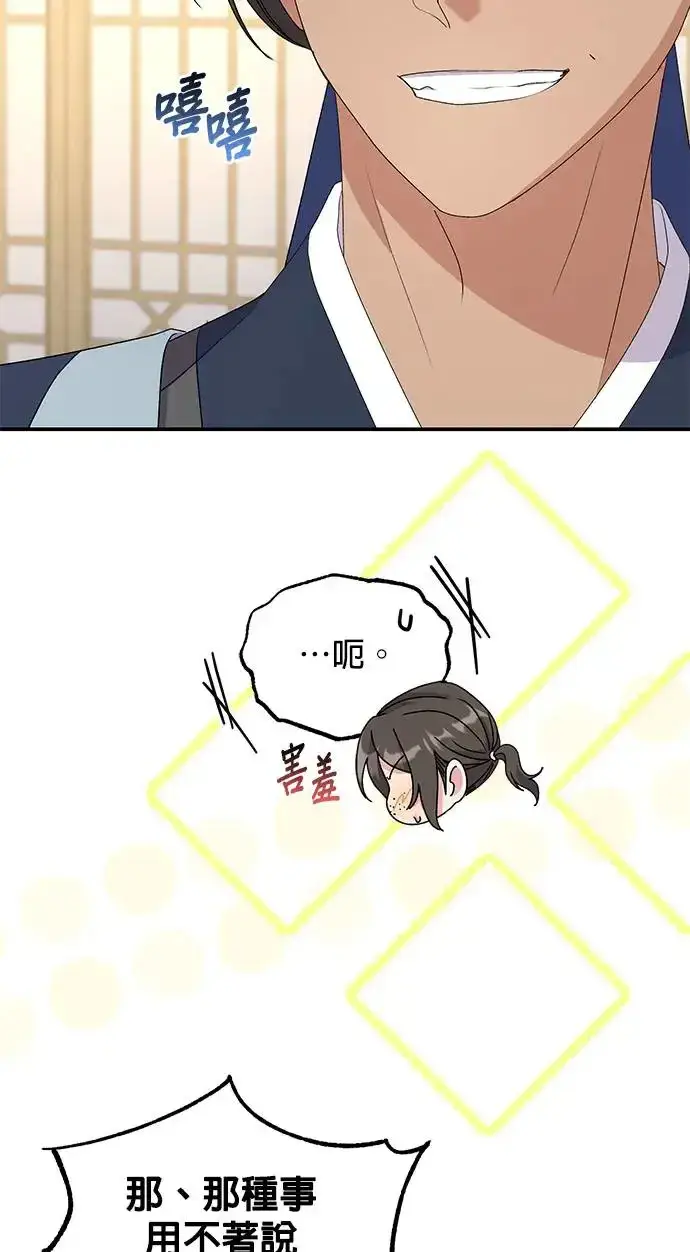 漫画《琳的第六次皇宫生存记》第34话第66张图