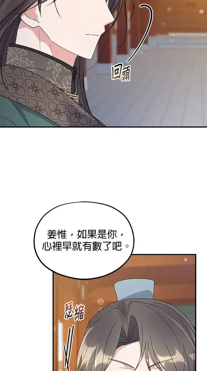 漫画《琳的第六次皇宫生存记》第34话第78张图