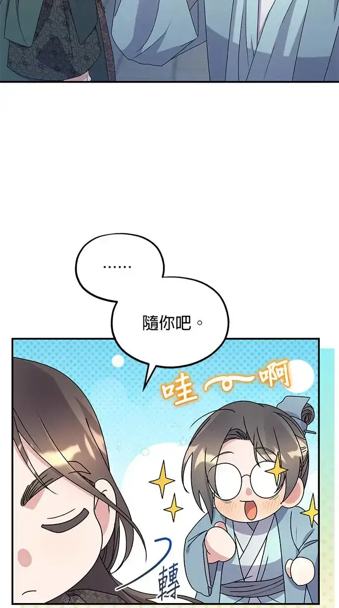 漫画《琳的第六次皇宫生存记》第34话第81张图