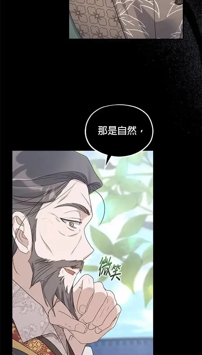 漫画《琳的第六次皇宫生存记》第34话第88张图
