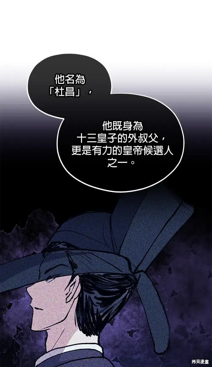 漫画《琳的第六次皇宫生存记》第36话第10张图