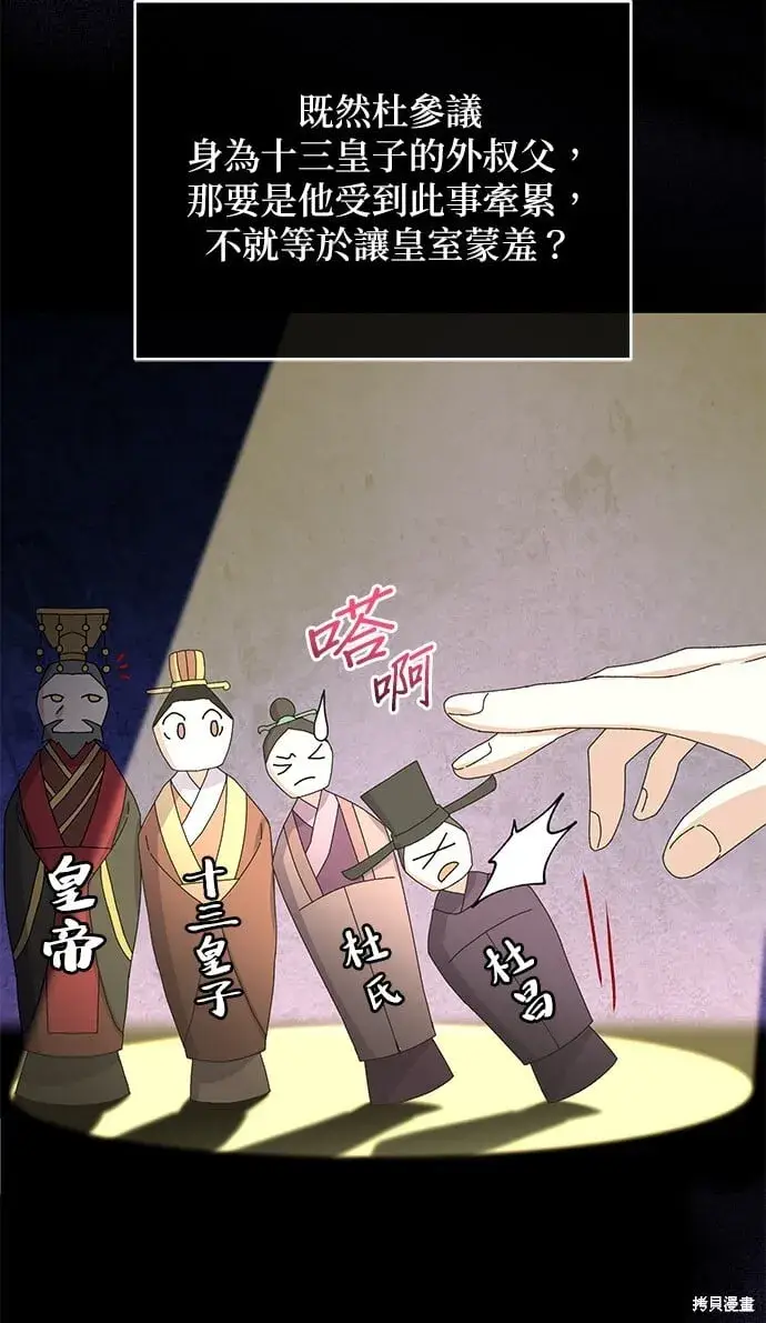 漫画《琳的第六次皇宫生存记》第36话第12张图