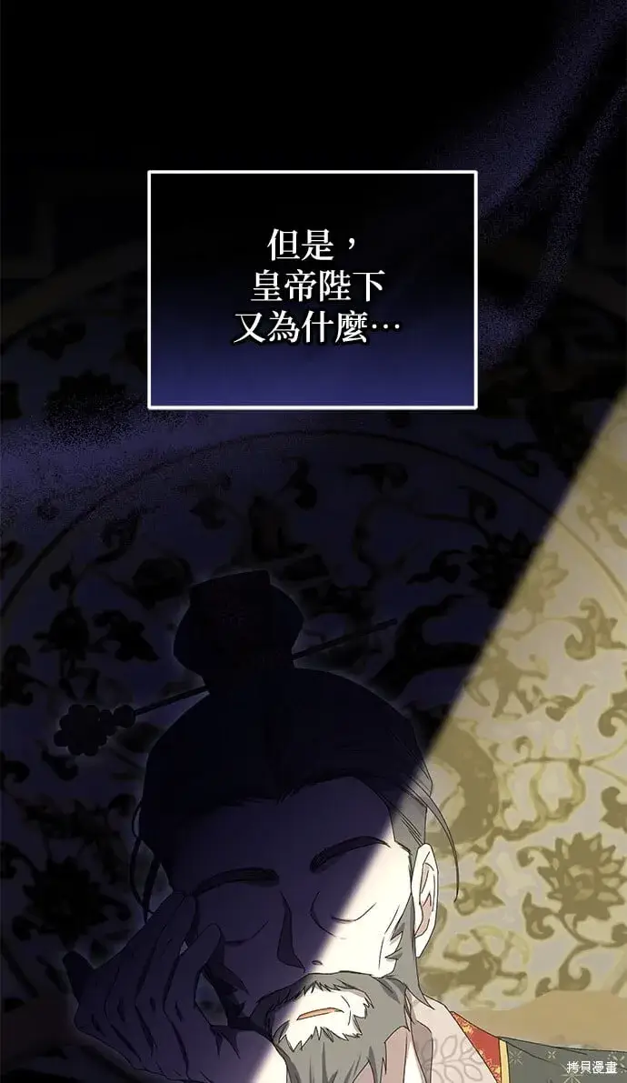 漫画《琳的第六次皇宫生存记》第36话第13张图