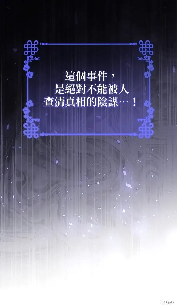 漫画《琳的第六次皇宫生存记》第36话第18张图
