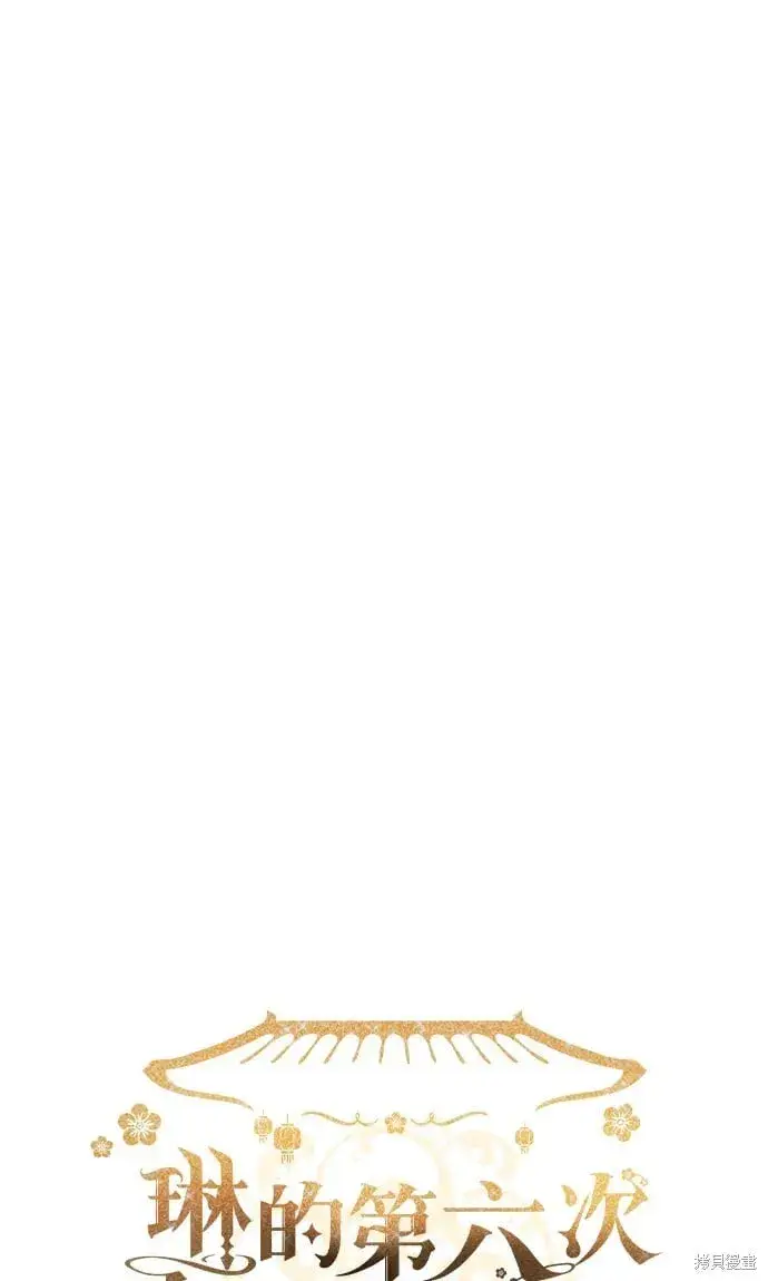 漫画《琳的第六次皇宫生存记》第36话第19张图
