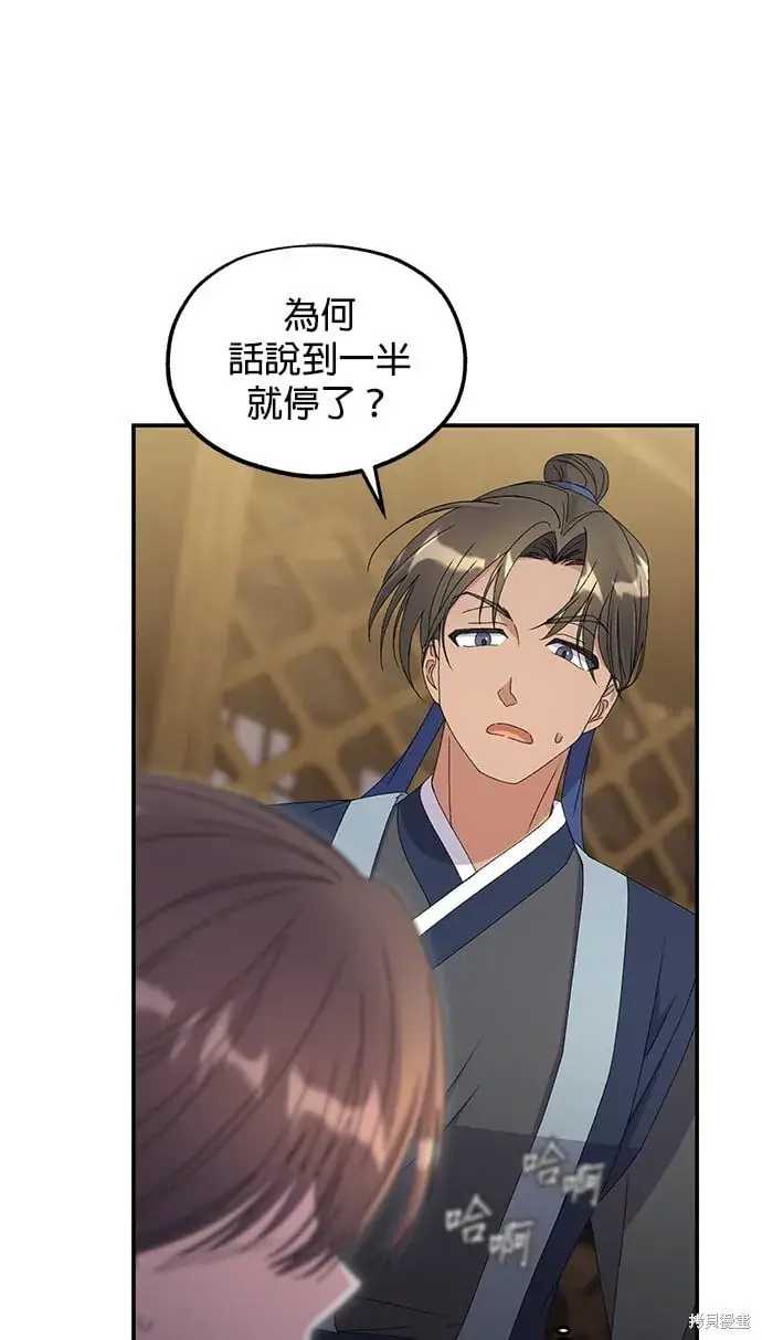 漫画《琳的第六次皇宫生存记》第36话第23张图