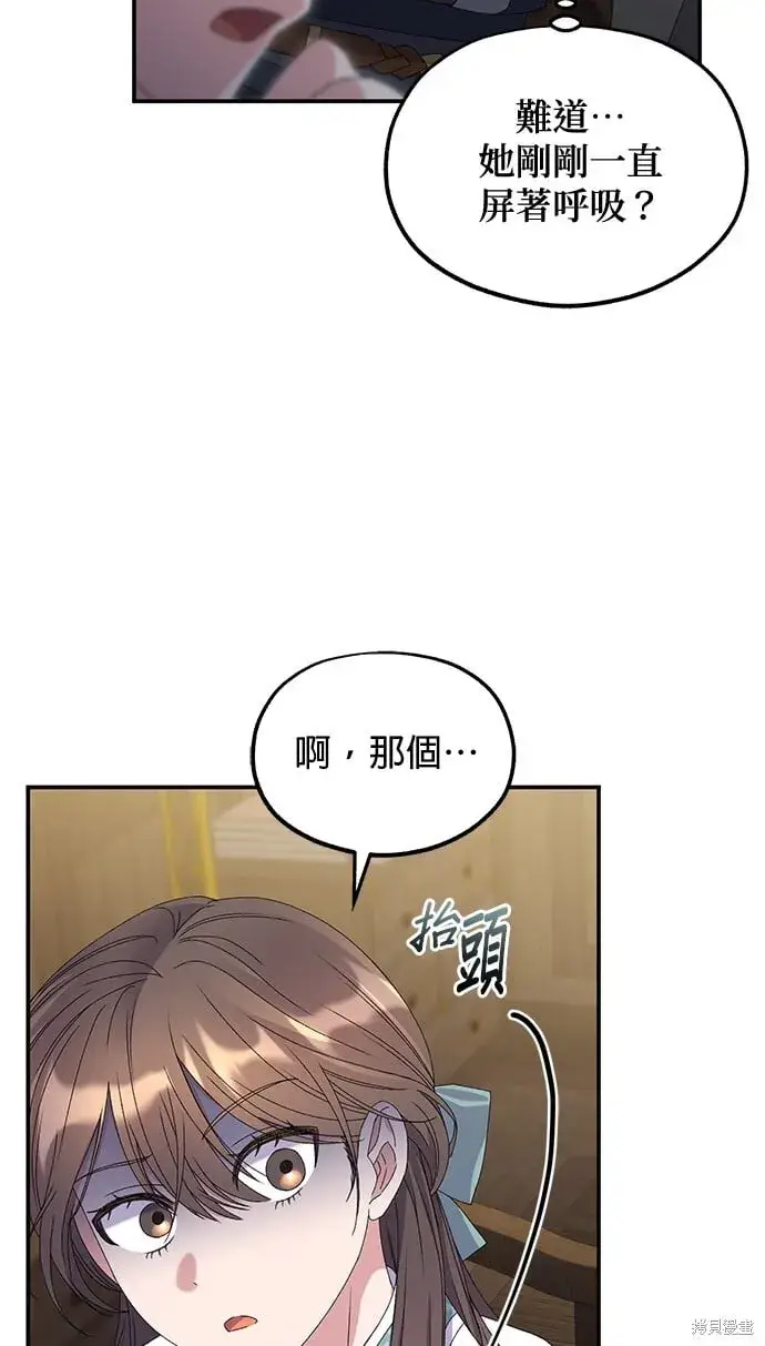 漫画《琳的第六次皇宫生存记》第36话第24张图