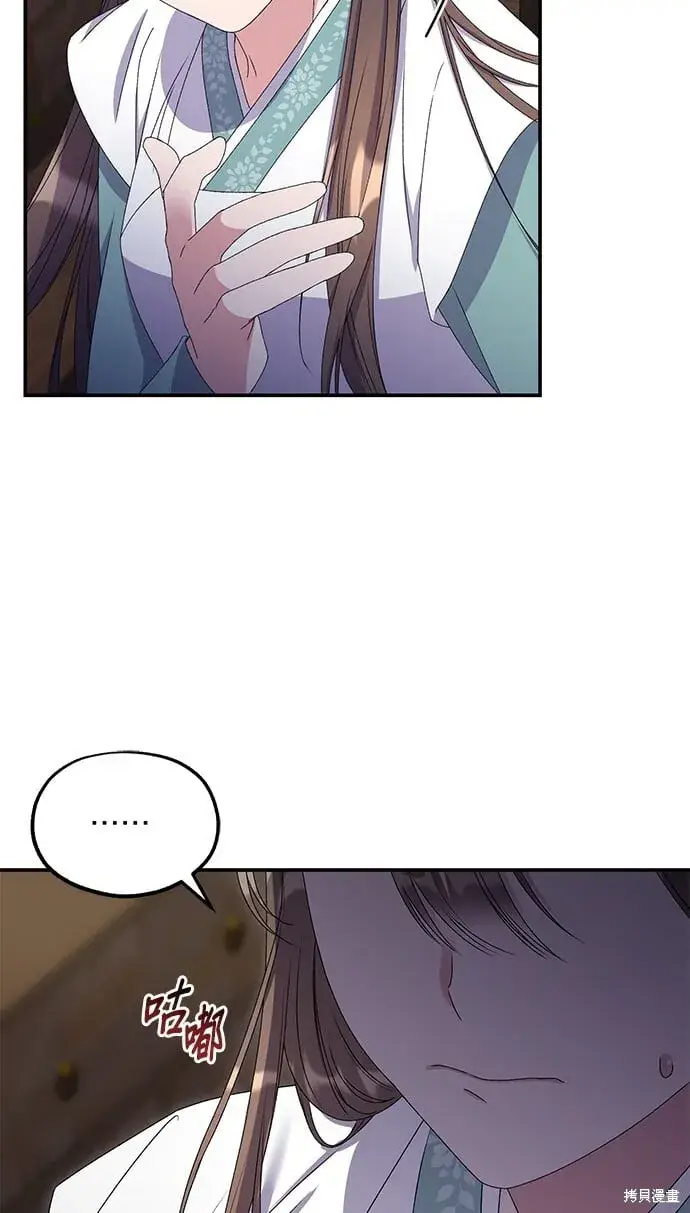 漫画《琳的第六次皇宫生存记》第36话第25张图